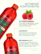 Гель для душа, увлажнение и уход, аромат малины, 400 мл, Рябина - Фото 4