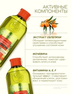 Гель для душа, витаминное увлажнение, аромат облепихи, 250 мл, Рябина - Фото 4