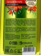 Гель для душа, витаминное увлажнение, аромат облепихи, 400 мл, Рябина - Фото 14