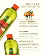 Гель для душа, витаминное увлажнение, аромат облепихи, 400 мл, Рябина - Фото 4