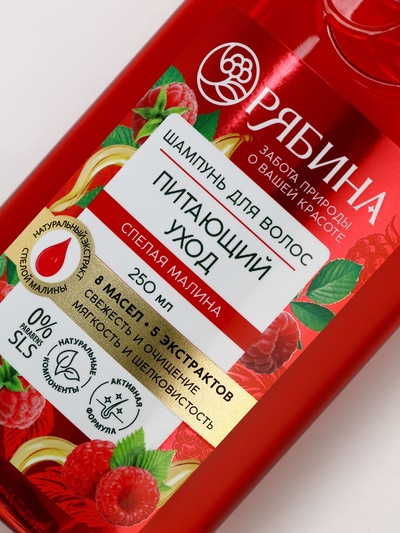 Шампунь для волос, питающий уход, аромат малины, 250 мл, Рябина