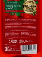 Шампунь для волос, питающий уход, аромат малины, 250 мл, Рябина - Фото 14