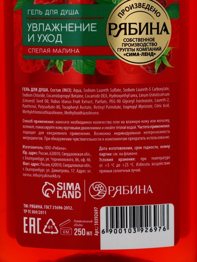 Шампунь для волос, питающий уход, аромат малины, 250 мл, Рябина