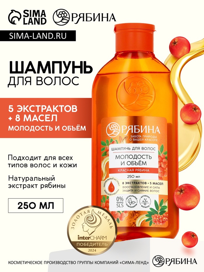 Шампунь для волос, молодость и объем, аромат рябины, 250 мл, Рябина