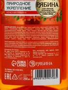 Шампунь для волос, молодость и объем, аромат рябины, 250 мл, Рябина - Фото 14