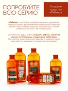 Шампунь для волос, молодость и объем, аромат рябины, 250 мл, Рябина - Фото 7