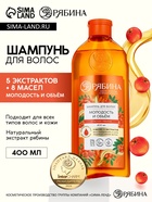 Шампунь для волос, молодость и объем, аромат рябины, 400 мл, Рябина - Фото 1