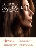 Шампунь для волос, молодость и объем, аромат рябины, 400 мл, Рябина - Фото 5