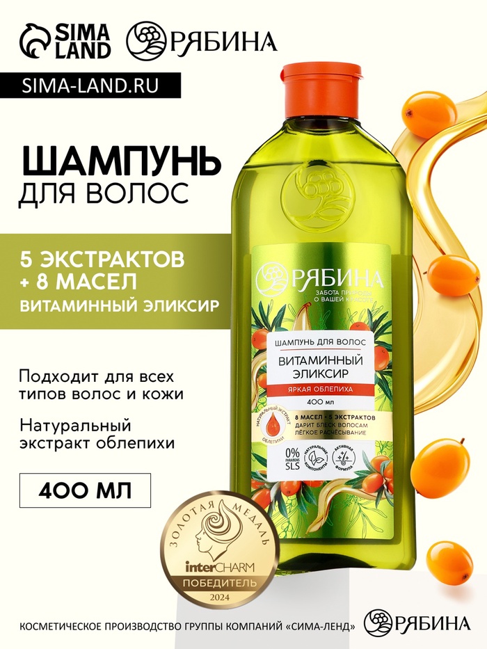 Шампунь для волос, витаминный эликсир, аромат облепихи, 400 мл, Рябина