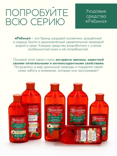 Мыло жидкое для рук, увлажнение и забота, аромат малины, 250 мл, Рябина