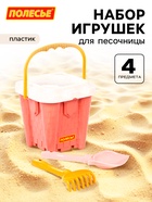 Набор игрушек для песочницы, 4 предмета: ведро-замок, ситечко, лопатка, грабельки, розовый - Фото 1