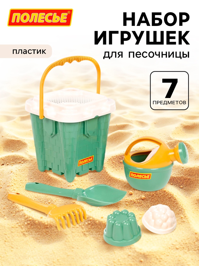 Набор игрушек для песочницы, 7 предметов: ведро-замок, ситечко, лопатка, грабельки, формочки, лейка - Фото 1