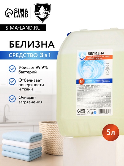 Белизна 3 в 1, 5 л, Mr.Быт