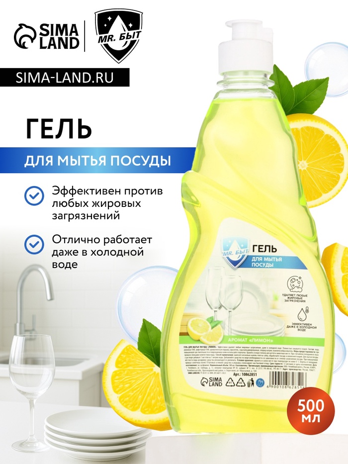 Гель для мытья посуды, 500 мл, аромат лимон, Mr.Быт - Фото 1