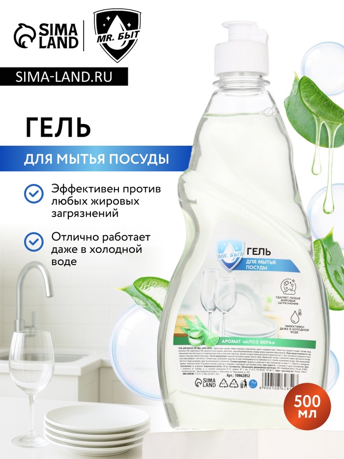Гель для мытья посуды, 500 мл, аромат алоэ вера, Mr.Быт - Фото 1
