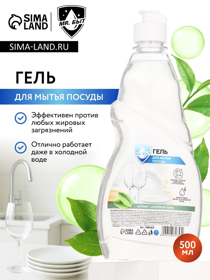 Гель для мытья посуды, 500 мл, аромат зелёный чай, Mr.Быт - Фото 1