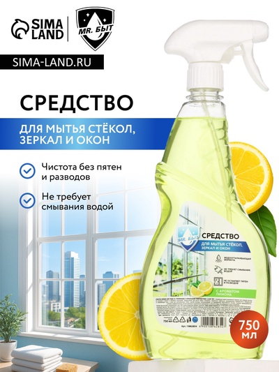 Mr.Быт Средство для мытья стёкол, зеркал и окон, 750 мл, аромат лимон
