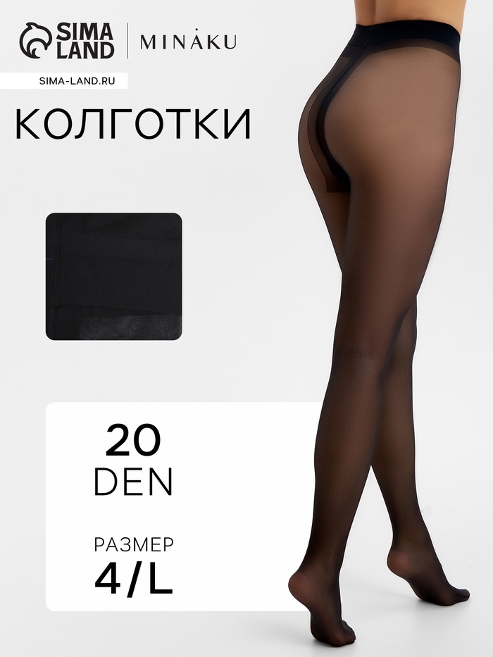 Колготки женские MINAKU 20 ден, цвет черный, размер 4/L