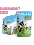 Влажный корм Ферма кота Фёдора рыбные кусочки для кошек с лососем, креветками и форелью 85г (комплект 24 шт) - фото 37513057