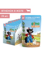 Влажный корм Ферма кота Фёдора сочные кусочки в желе для кошек с ягненком 85г 10876919 - фото 14475598