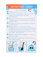 Набор для опытов «Магнитный слайм» - Фото 7