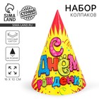 Колпак бумажный «С днём рождения!», серпантин, набор 6 шт., 16 см - Фото 1
