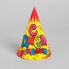 Колпак бумажный «С днём рождения!», серпантин, набор 6 шт., 16 см - Фото 3