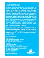 УЦЕНКА Профессиональный концентрат для борьбы с клопами «Атлант», банка, 5 г - Фото 4