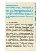 УЦЕНКА Профессиональный концентрат для борьбы с клопами «Атлант», банка, 5 г - Фото 5