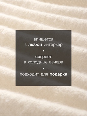 Плед с бахромой «Этель» Ivory, 135×180 см, молочный