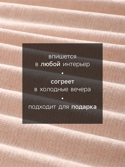 Плед с бахромой «Этель» Powder, 135×180 см, пудровый
