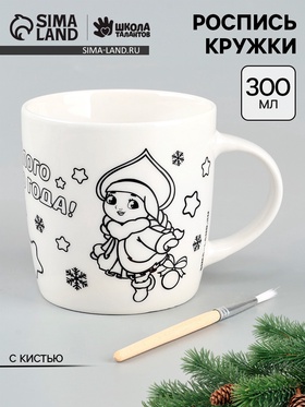 Кружка под роспись «Веселого Нового года», 300 мл
