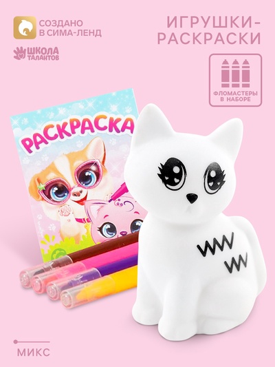 Набор для творчества, игрушки-раскраски, МИКС