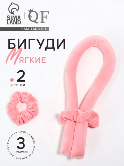 Мягкие бигуди «Волшебный локон», 3 предмета: бигуди, резинки 2 шт., плюшевые, розовые