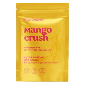 Сухое молоко для ванны для идеального увлажнения кожи MANGO CRUSH серии Miss Organic, 200 г 10864017