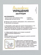 ШКОЛА ТАЛАНТОВ Набор для творчества "Волшебные украшения" 10866191 - фото 16503935