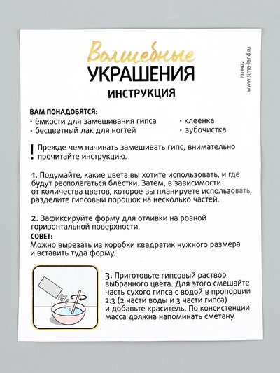 Набор для творчества «Волшебные украшения»