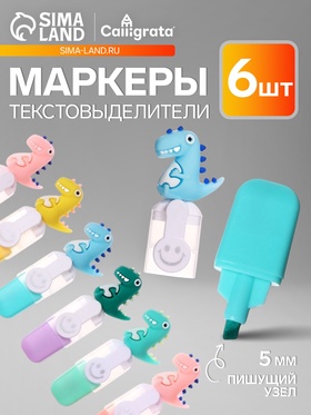 {{photo.Alt || photo.Description || 'УЦЕНКА Набор маркеров текстовыделителей «Дино», 6 штук 6 цветов, в пенале на молнии'}}