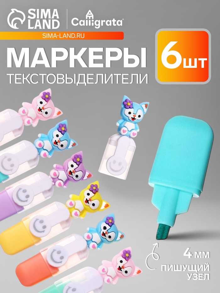 УЦЕНКА Набор маркеров-текстовыделителей Calligrata «Котята», 6 цветов, скошенный наконечник, узел 4 мм, в пенале на молнии - Фото 1