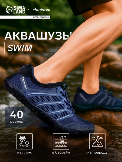 УЦЕНКА Аквашузы ONLYTOP Swim, р. 40