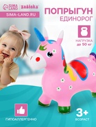 УЦЕНКА Попрыгун Единорог 51 х 25 х 50 см, 1300 гр, цвет розовый - Фото 1