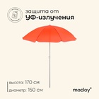 УЦЕНКА Зонт пляжный maclay «Классика», УФ-защита, d=150 см, h=170 см, цвет МИКС - Фото 1