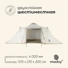УЦЕНКА Палатка туристическая 6-местная maclay enisey cool 6, 570×210×200 см, кемпинговая, двухслойная, с тамбуром, бежевая - Фото 1