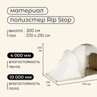 УЦЕНКА Палатка туристическая 6-местная maclay enisey cool 6, 570×210×200 см, кемпинговая, двухслойная, с тамбуром, бежевая - Фото 3