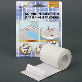 УЦЕНКА Бордюрная лента для ванны и раковины, белая, 2,2 см*3,2 м