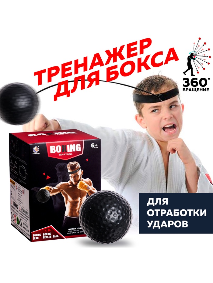 Мяч на резинке «Файтбол», пластиковый, тренажёр для бокса - Фото 1