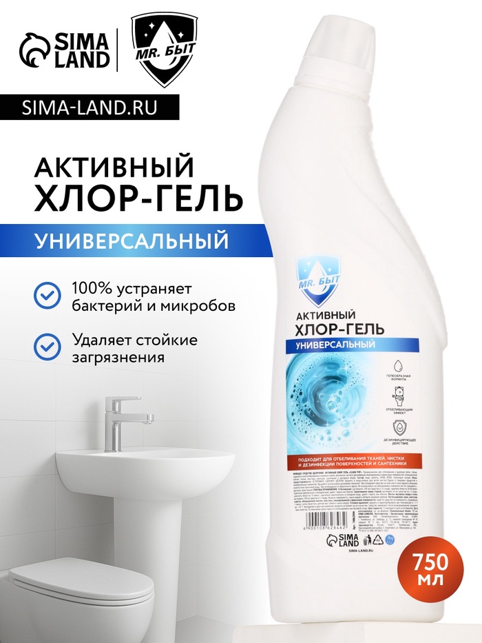 Активный хлор гель, универсальный, 750 мл, Mr.Быт - Фото 1