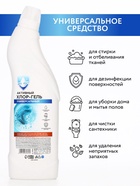 Mr.Быт Активный хлор гель, универсальный, 750 мл 10862846 - фото 319612617