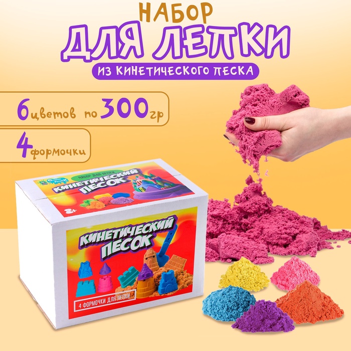 УЦЕНКА Набор для лепки из Кинетического песка