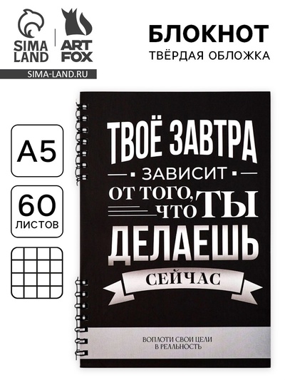 Блокнот А5, 60 л., в твердой обложке, на гребне «Делай»